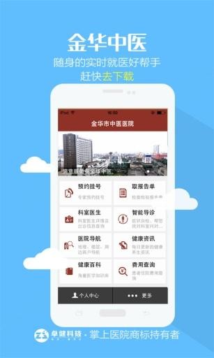 金华中医游戏截图-3