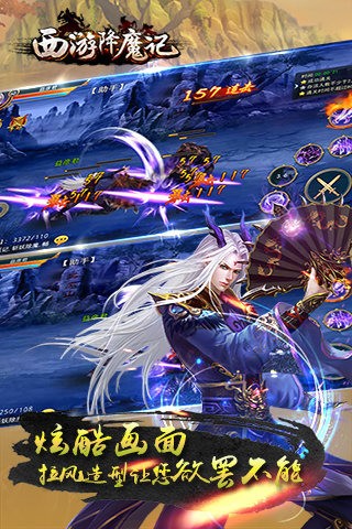 西游降魔记游戏截图-3