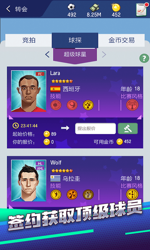 梦幻冠军足球九游版游戏截图-2