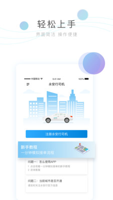 永安行司机应用截图-3
