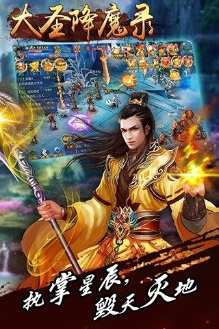 大圣降魔录游戏截图-2