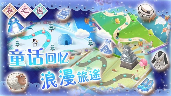 衣之国游戏截图-3