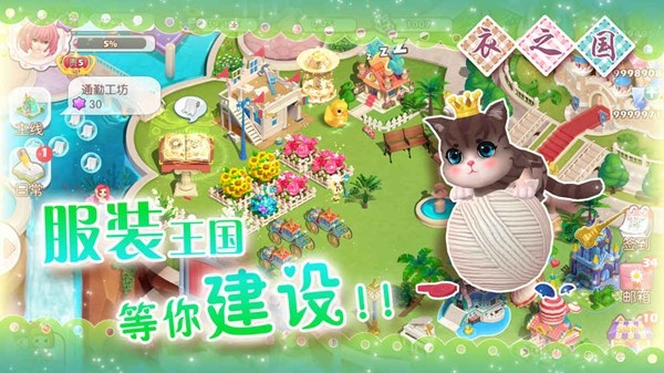 衣之国游戏截图-2