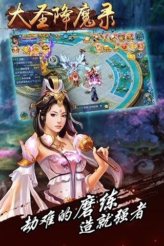 大圣降魔录游戏截图-3