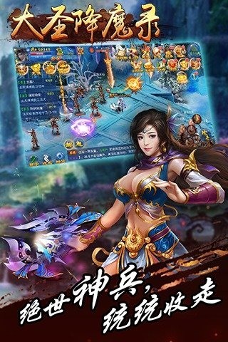 大圣降魔录游戏截图-1