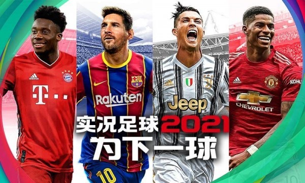 实况足球九游版游戏截图-1