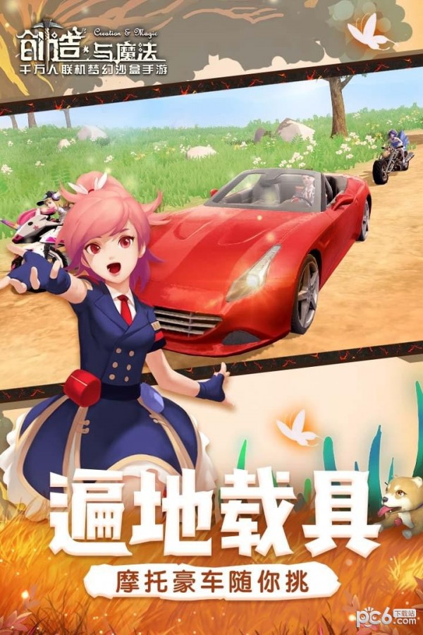 创造与魔法九游版游戏截图-2