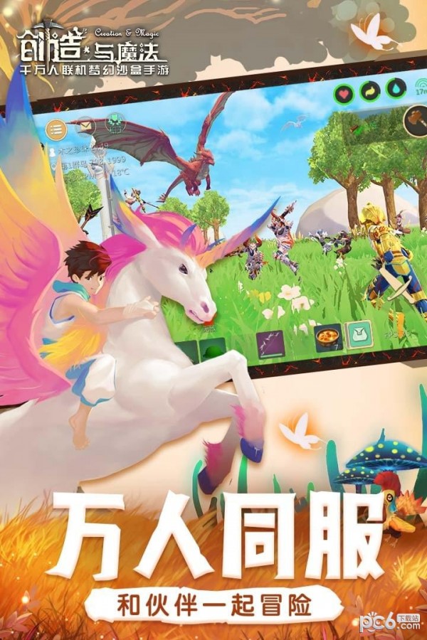 创造与魔法九游版游戏截图-4
