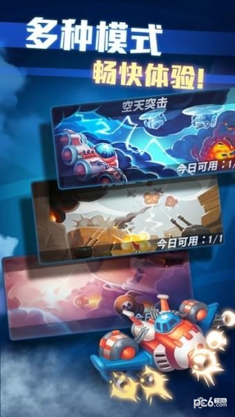 绝地战机游戏截图-3