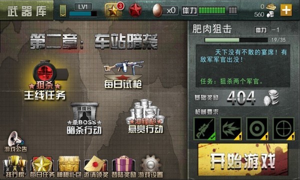 二战狙击游戏截图-2