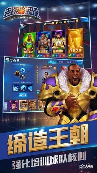 老铁篮球果盘版游戏截图-2
