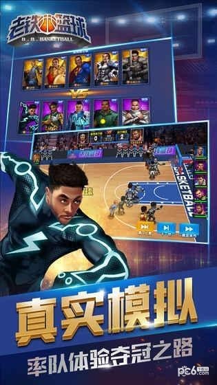 老铁篮球果盘版游戏截图-3