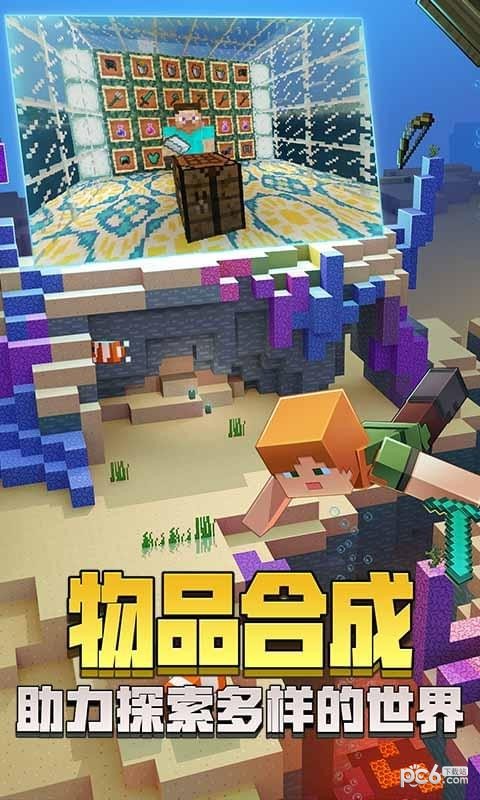 我的世界移动版游戏截图-1