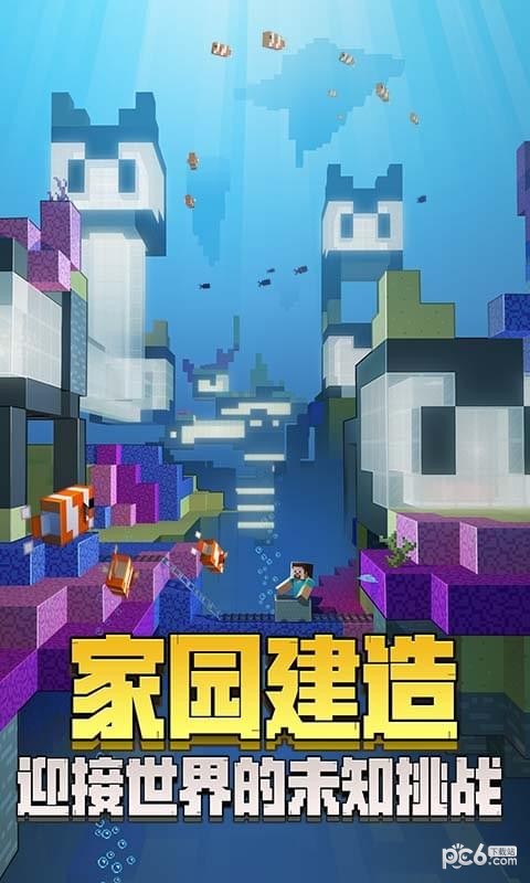 我的世界移动版游戏截图-3