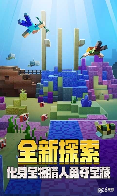 我的世界移动版游戏截图-2