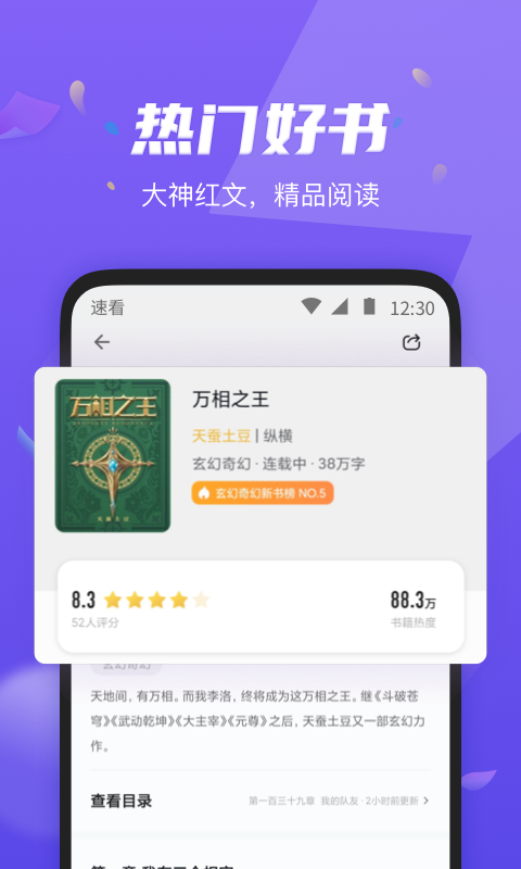 速看免费小说应用截图-2