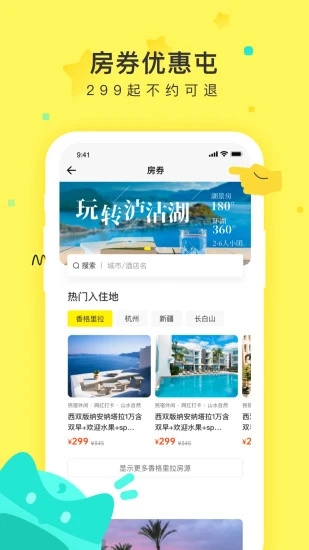 游侠客旅行app游戏截图-1