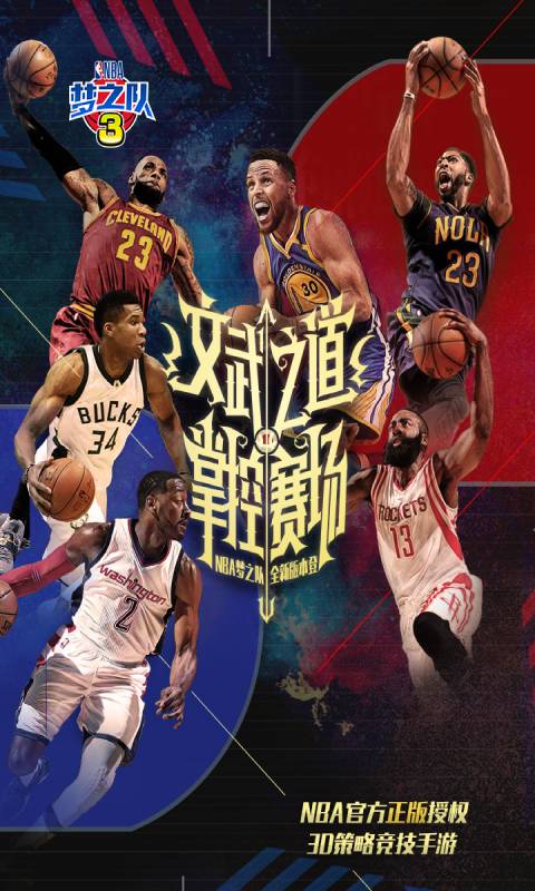 美职篮梦之队3手游游戏截图-4