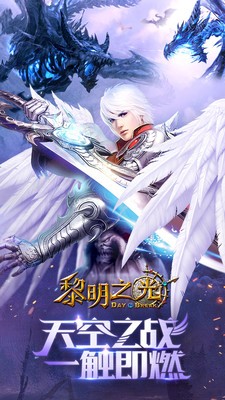 黎明之光百度版游戏截图-4