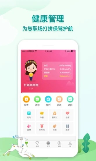 航天呦呦健康应用截图-1