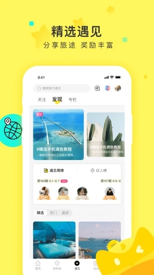 游侠客旅行app游戏截图-3