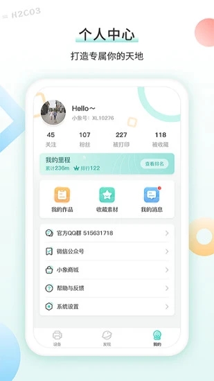 得力相印宝app应用截图-4