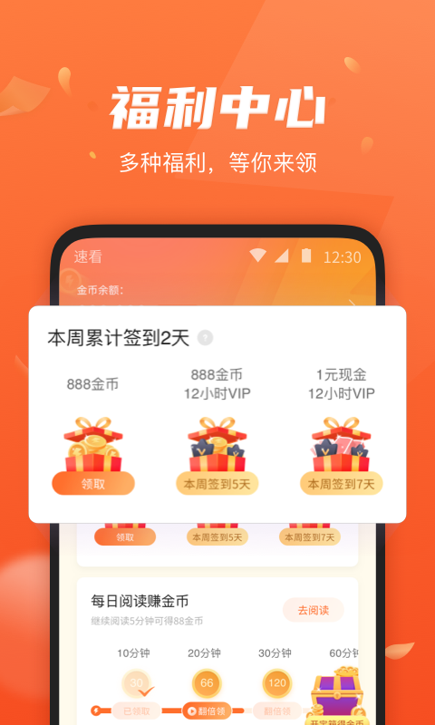 速看免费小说应用截图-5