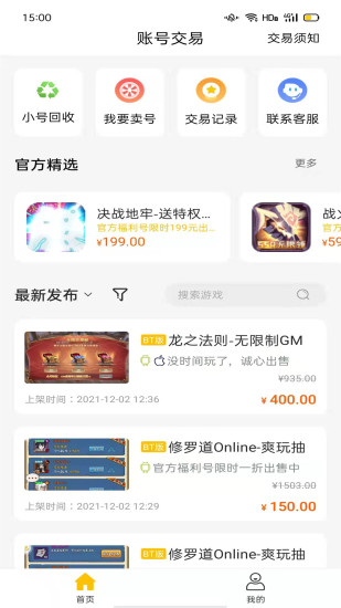 咪噜游戏盒应用截图-4