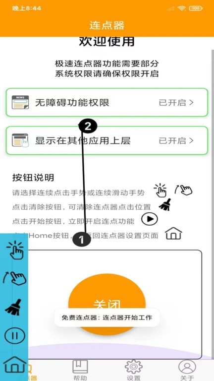 按键精灵连点器应用截图-4