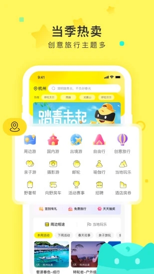 游侠客旅行app游戏截图-2