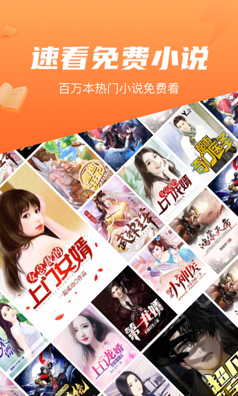 速看免费小说应用截图-1
