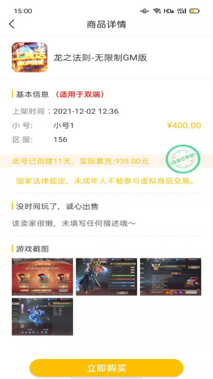 咪噜游戏盒应用截图-2