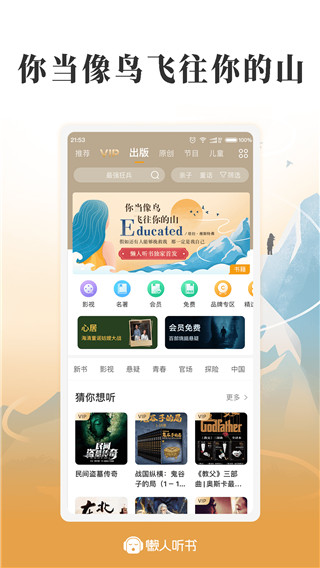 懒人听书app官方下载