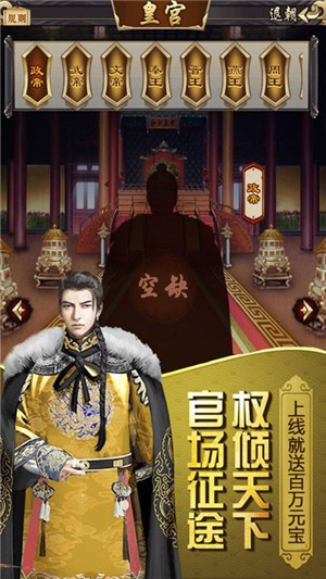 权倾天下游戏截图-2
