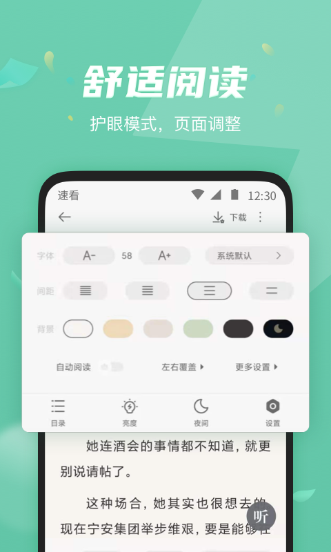 速看免费小说应用截图-4