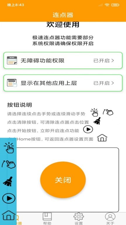按键精灵连点器应用截图-2