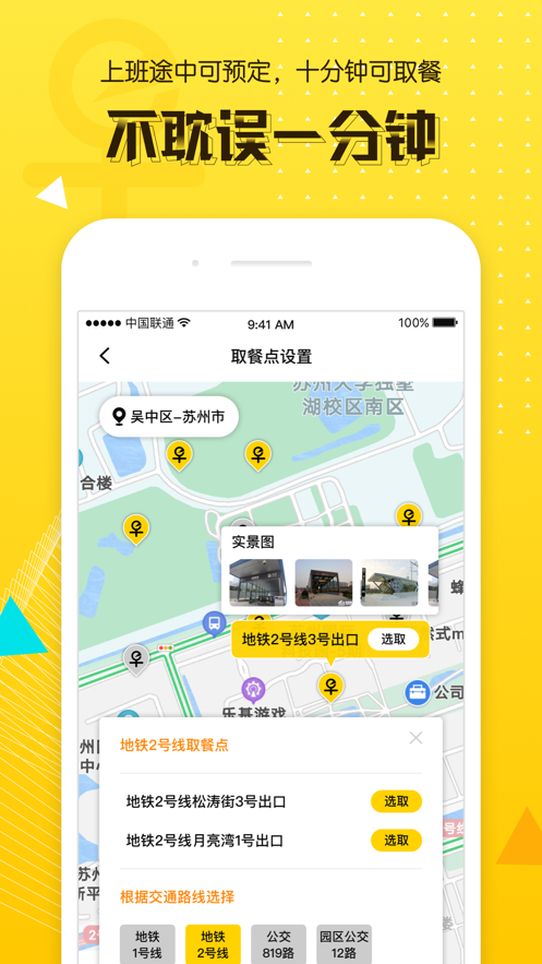 早么-路上订早餐游戏截图-1