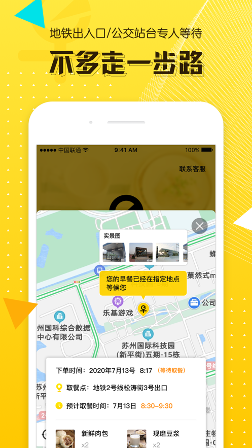 早么-路上订早餐游戏截图-2