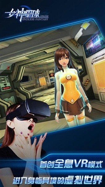 女神星球VR游戏截图-3