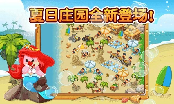 摩尔庄园移动版游戏截图-1