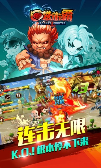 口袋街霸百度版游戏截图-4