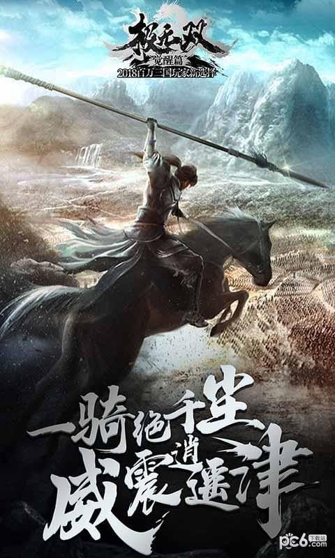 极无双小米版游戏截图-1