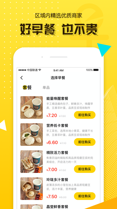 早么-路上订早餐游戏截图-3
