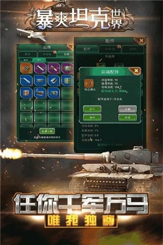 暴爽坦克世界九游版游戏截图-4