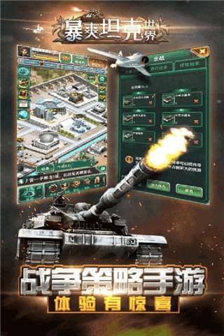 暴爽坦克世界九游版游戏截图-1