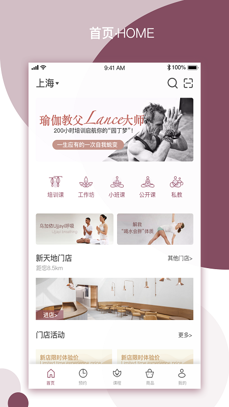 YPLUS瑜伽应用截图-4