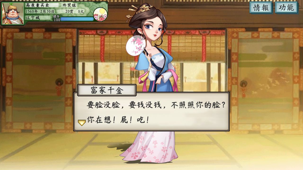 首富计划游戏截图-1