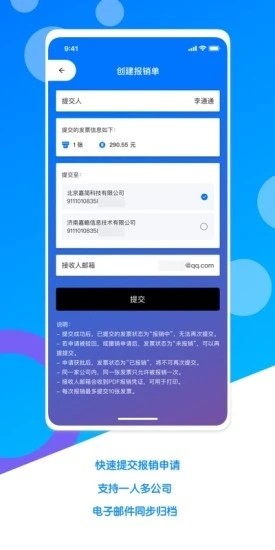 电子发票夹app应用截图-4