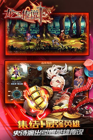 龙王传说游戏截图-2