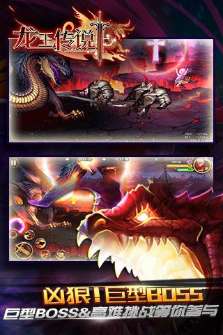 龙王传说游戏截图-3